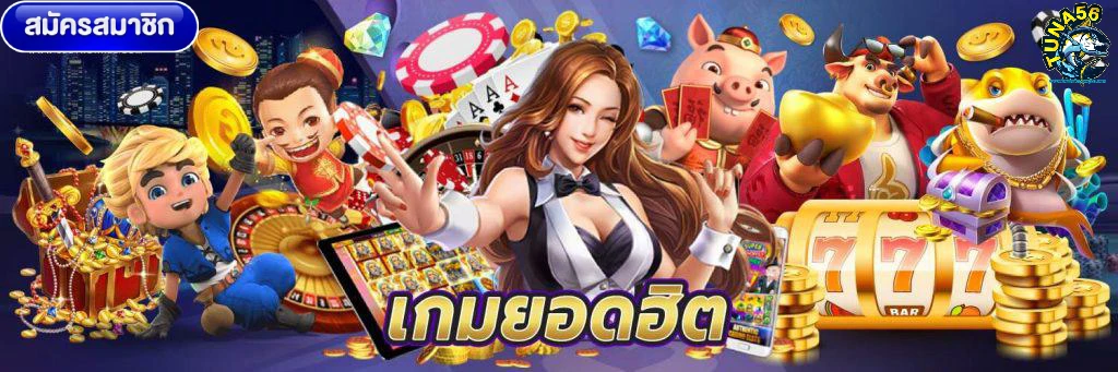 tuna56 ทาง เข้า